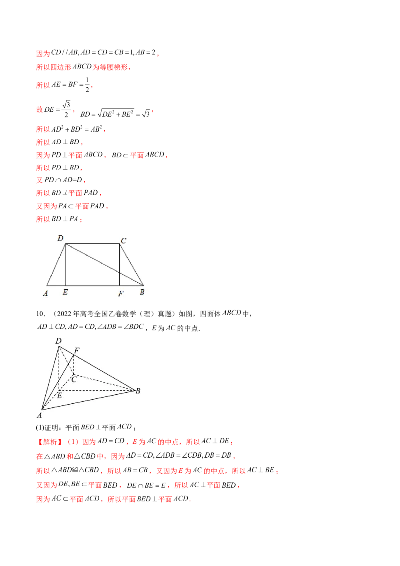 第04讲直线、平面垂直的判定与性质（七大题型）（练习）（解析版）_2025年新高考资料_一轮复习_2025年高考数学一轮复习讲练测（新教材新高考，含2024高考真题）