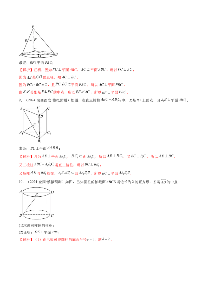 第04讲直线、平面垂直的判定与性质（七大题型）（练习）（解析版）_2025年新高考资料_一轮复习_2025年高考数学一轮复习讲练测（新教材新高考，含2024高考真题）