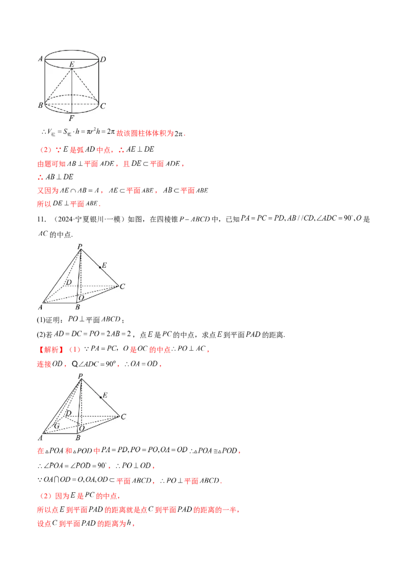 第04讲直线、平面垂直的判定与性质（七大题型）（练习）（解析版）_2025年新高考资料_一轮复习_2025年高考数学一轮复习讲练测（新教材新高考，含2024高考真题）