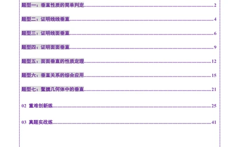 第04讲直线、平面垂直的判定与性质（七大题型）（练习）（解析版）_2025年新高考资料_一轮复习_2025年高考数学一轮复习讲练测（新教材新高考，含2024高考真题）