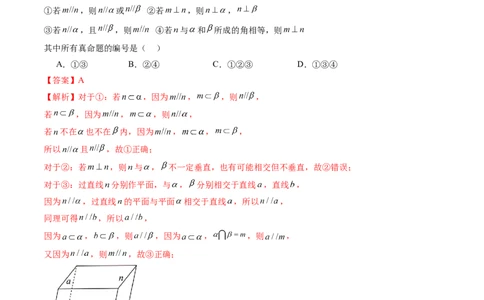 第04讲直线、平面垂直的判定与性质（七大题型）（练习）（解析版）_2025年新高考资料_一轮复习_2025年高考数学一轮复习讲练测（新教材新高考，含2024高考真题）