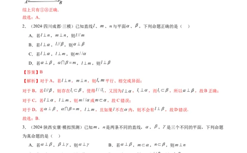 第04讲直线、平面垂直的判定与性质（七大题型）（练习）（解析版）_2025年新高考资料_一轮复习_2025年高考数学一轮复习讲练测（新教材新高考，含2024高考真题）