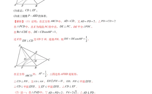 第04讲直线、平面垂直的判定与性质（七大题型）（练习）（解析版）_2025年新高考资料_一轮复习_2025年高考数学一轮复习讲练测（新教材新高考，含2024高考真题）