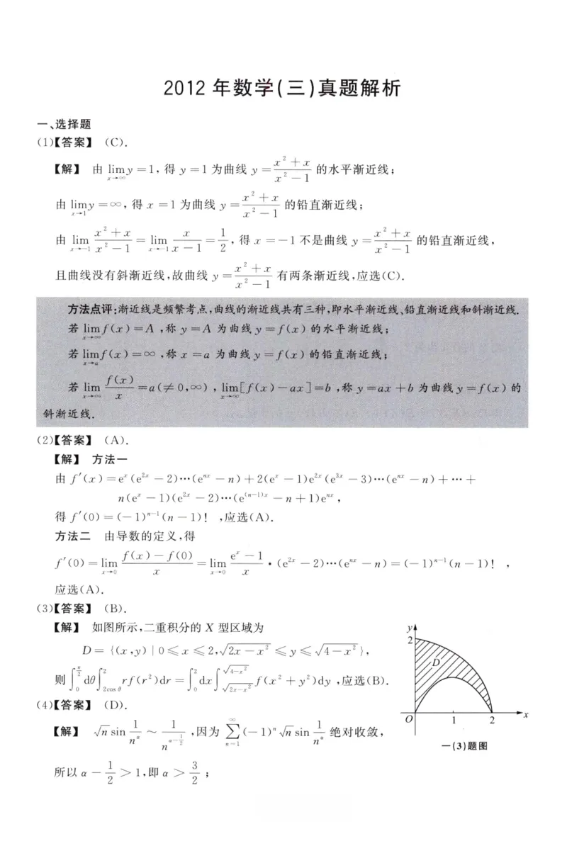 2012数学三解析公众号，西米研考_27考研真题_考研数学一、二、三历年真题+考研数学资料（1994-2026）_考研数学真题（1987-2026）_考研数学历年真题（1987-2024）_考研数学三真题1987-2024