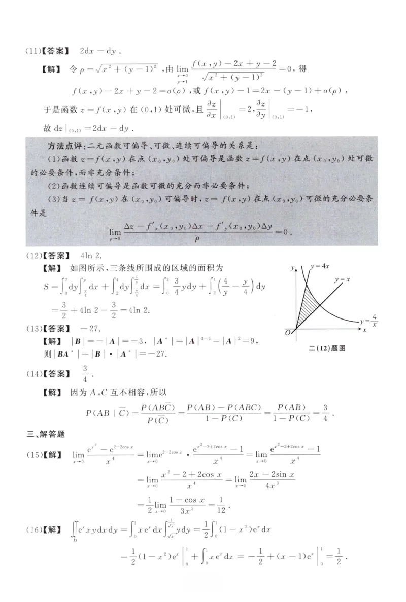 2012数学三解析公众号，西米研考_27考研真题_考研数学一、二、三历年真题+考研数学资料（1994-2026）_考研数学真题（1987-2026）_考研数学历年真题（1987-2024）_考研数学三真题1987-2024