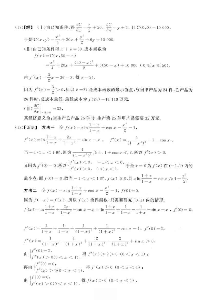 2012数学三解析公众号，西米研考_27考研真题_考研数学一、二、三历年真题+考研数学资料（1994-2026）_考研数学真题（1987-2026）_考研数学历年真题（1987-2024）_考研数学三真题1987-2024