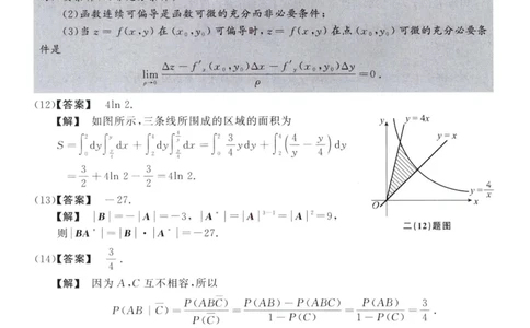 2012数学三解析公众号，西米研考_27考研真题_考研数学一、二、三历年真题+考研数学资料（1994-2026）_考研数学真题（1987-2026）_考研数学历年真题（1987-2024）_考研数学三真题1987-2024