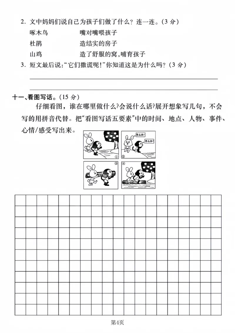 二上语文第一单元拔尖测试卷(1)(1)_小学1-6年级常用的上册资源汇总_二年级上册资料(1)