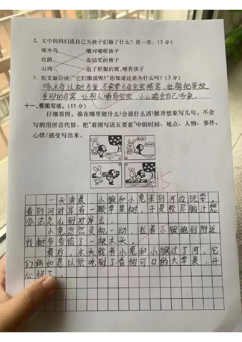 二上语文第一单元拔尖测试卷(1)(1)_小学1-6年级常用的上册资源汇总_二年级上册资料(1)