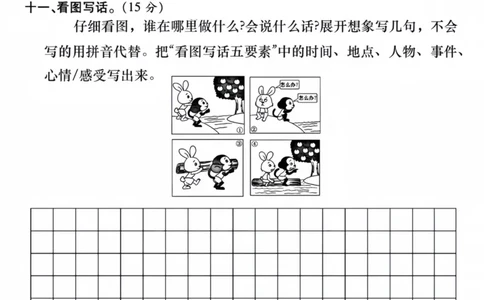 二上语文第一单元拔尖测试卷(1)(1)_小学1-6年级常用的上册资源汇总_二年级上册资料(1)