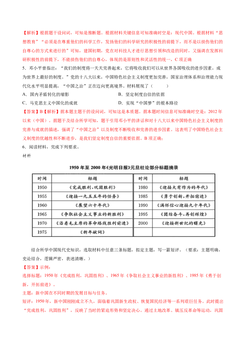 热点02赓续红色党史，实现民族复兴（讲义）（解析版）_07高考历史_2025年新高考资料_二轮复习_上好课2025年高考历史二轮复习讲练测（新高考通用）3379861