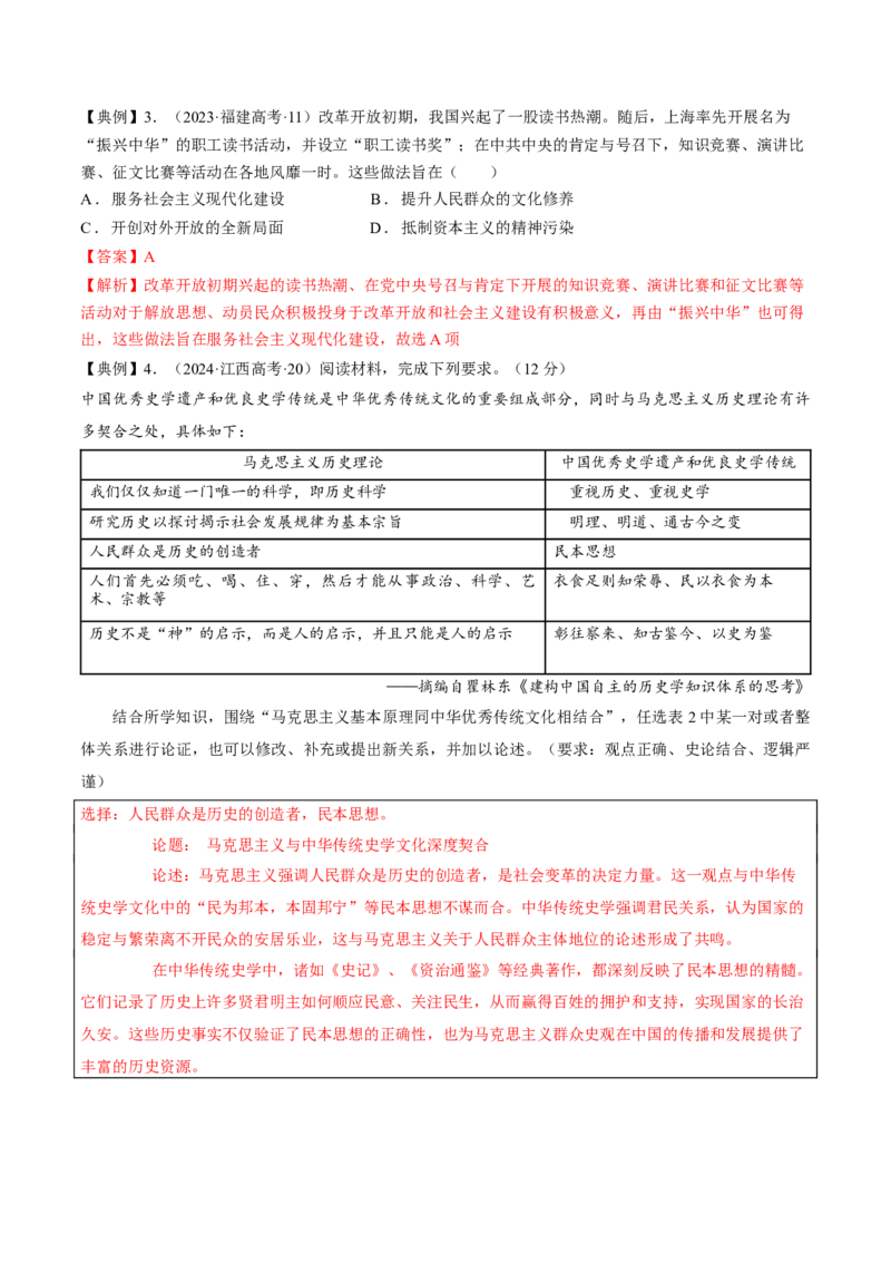热点02赓续红色党史，实现民族复兴（讲义）（解析版）_07高考历史_2025年新高考资料_二轮复习_上好课2025年高考历史二轮复习讲练测（新高考通用）3379861