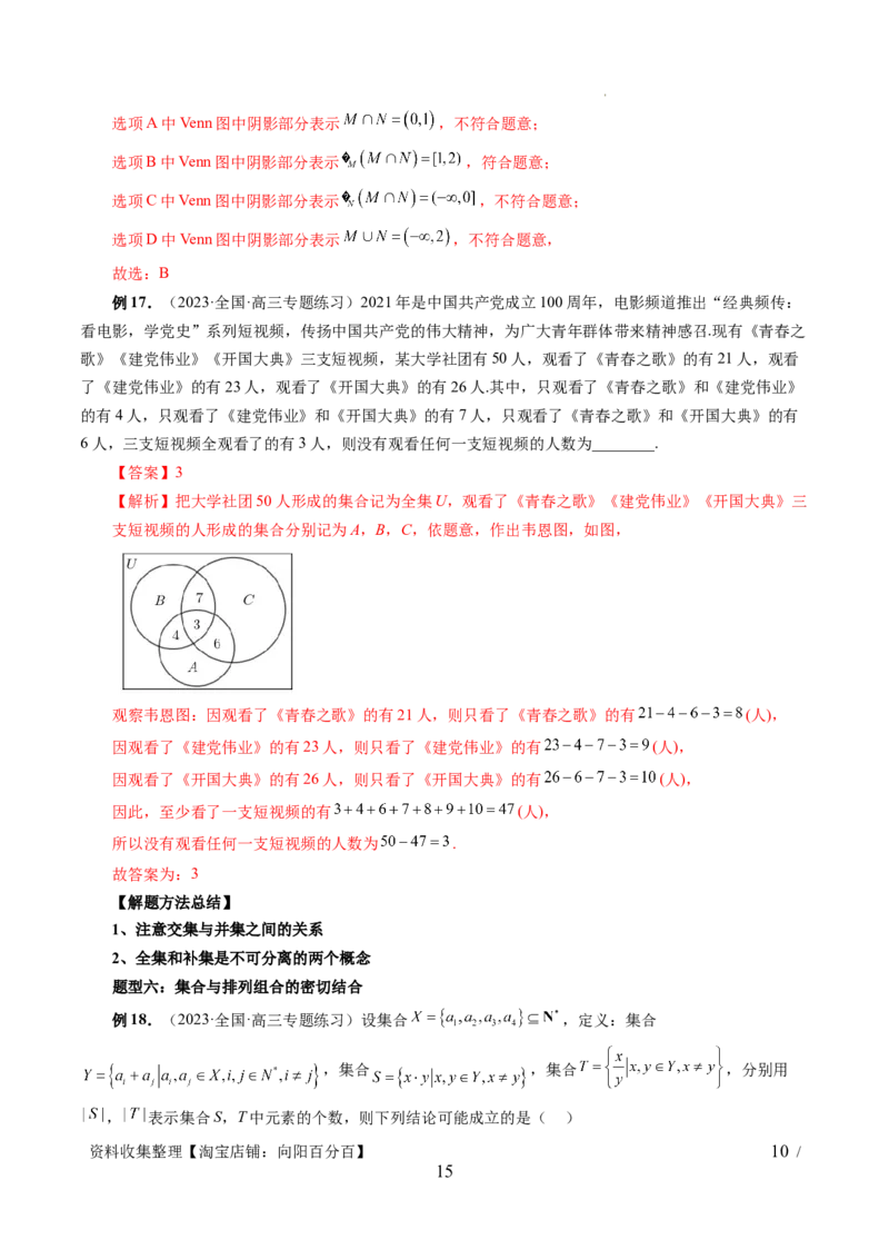 第01讲集合（七大题型）（讲义）（解析版）_02高考数学_新高考复习资料_2024年新高考资料_一轮复习资料_完2024年高考数学一轮复习讲练测(课件+讲义+练习)（新高考）