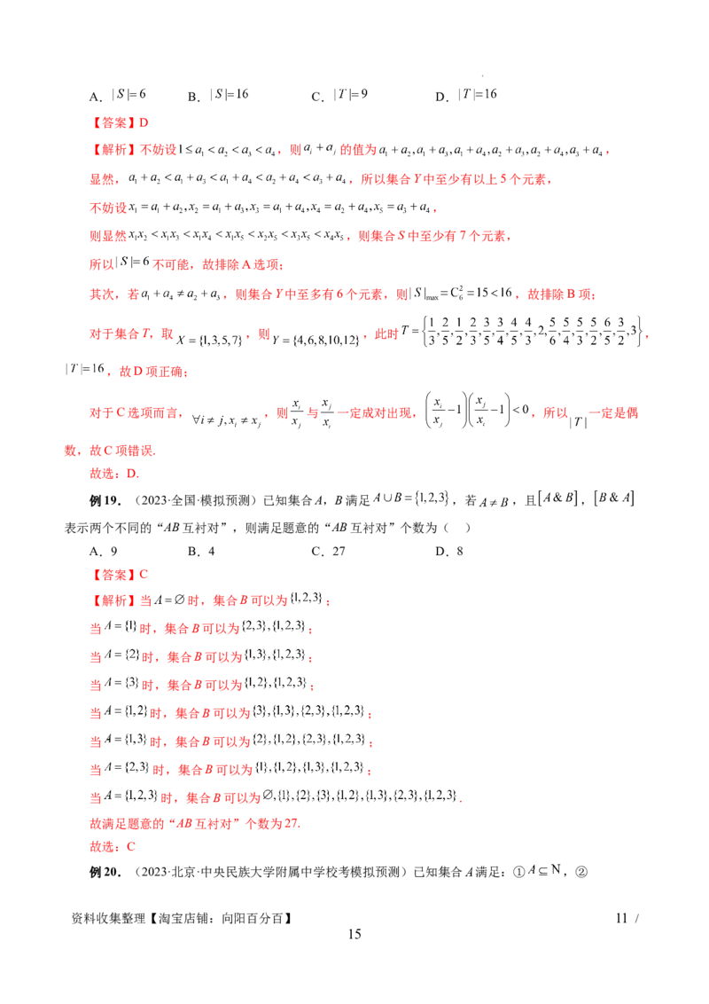 第01讲集合（七大题型）（讲义）（解析版）_02高考数学_新高考复习资料_2024年新高考资料_一轮复习资料_完2024年高考数学一轮复习讲练测(课件+讲义+练习)（新高考）