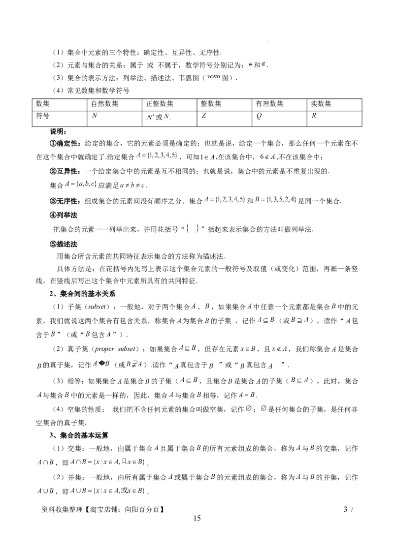 第01讲集合（七大题型）（讲义）（解析版）_02高考数学_新高考复习资料_2024年新高考资料_一轮复习资料_完2024年高考数学一轮复习讲练测(课件+讲义+练习)（新高考）