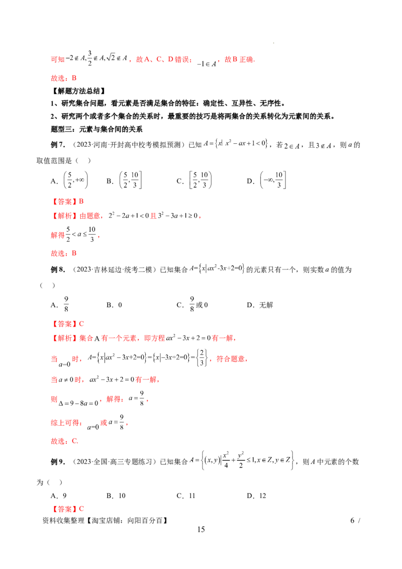 第01讲集合（七大题型）（讲义）（解析版）_02高考数学_新高考复习资料_2024年新高考资料_一轮复习资料_完2024年高考数学一轮复习讲练测(课件+讲义+练习)（新高考）