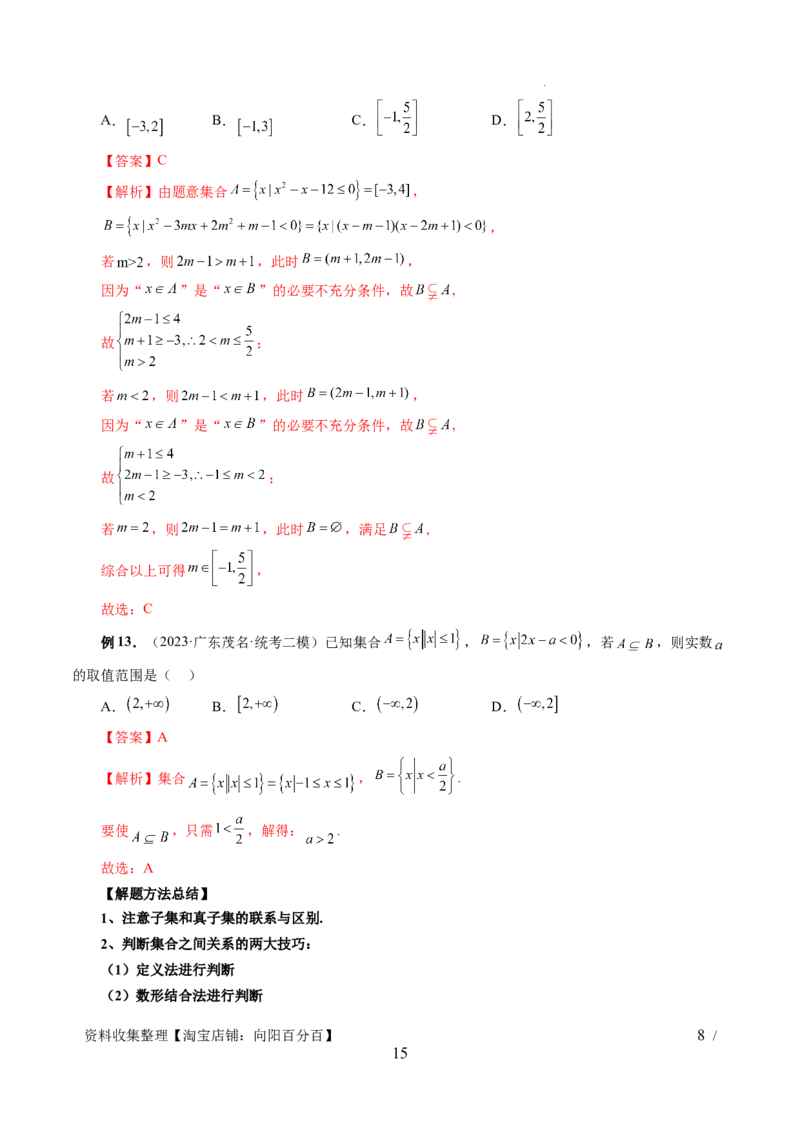 第01讲集合（七大题型）（讲义）（解析版）_02高考数学_新高考复习资料_2024年新高考资料_一轮复习资料_完2024年高考数学一轮复习讲练测(课件+讲义+练习)（新高考）