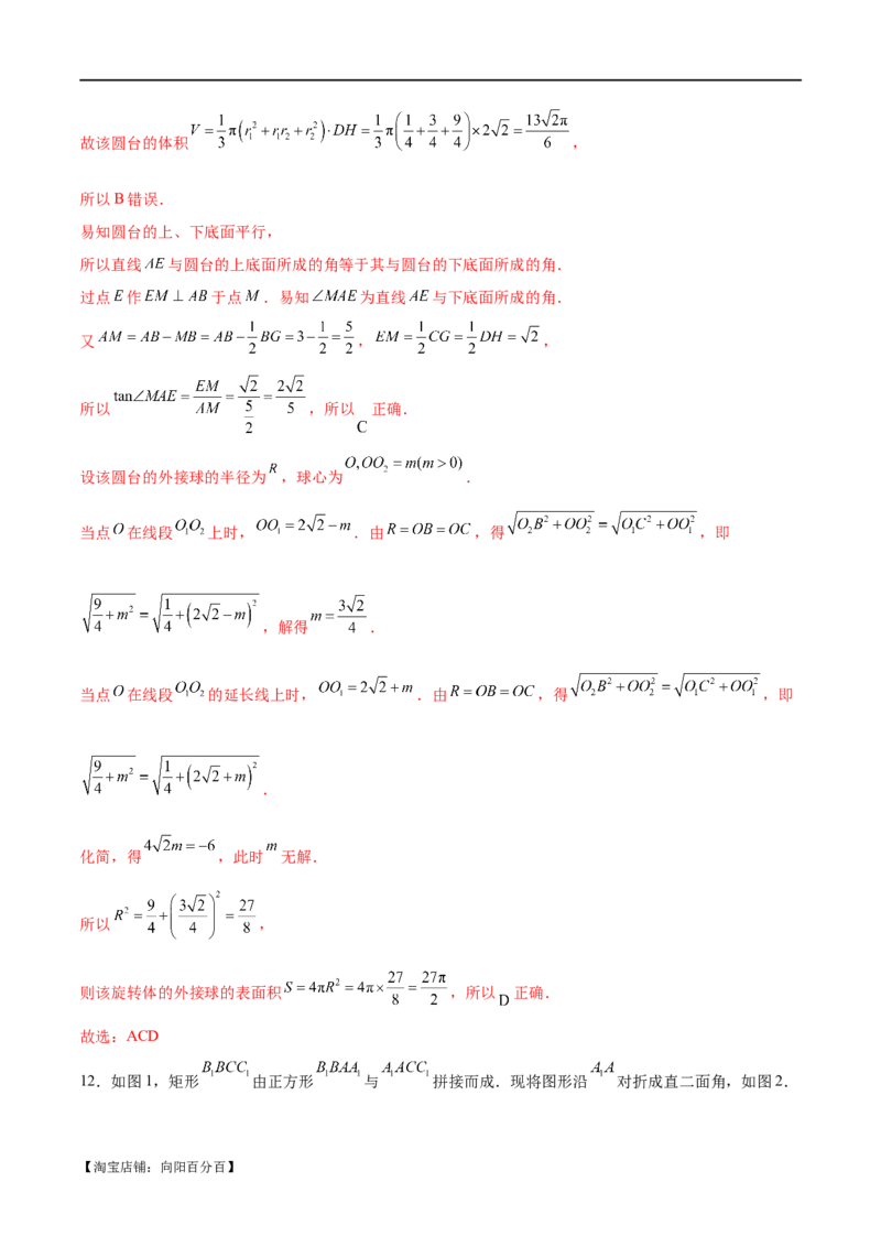 模块六立体几何（测试）（解析版）_02高考数学_新高考复习资料_2024年新高考资料_二轮复习资料_2024年高考数学二轮复习讲练测（新教材新高考）_配套练习（原卷版+解析版）