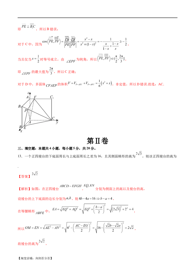 模块六立体几何（测试）（解析版）_02高考数学_新高考复习资料_2024年新高考资料_二轮复习资料_2024年高考数学二轮复习讲练测（新教材新高考）_配套练习（原卷版+解析版）