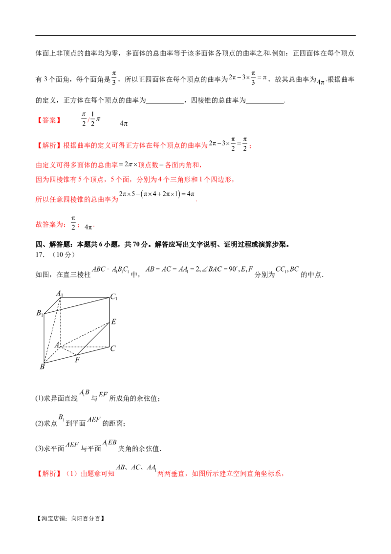 模块六立体几何（测试）（解析版）_02高考数学_新高考复习资料_2024年新高考资料_二轮复习资料_2024年高考数学二轮复习讲练测（新教材新高考）_配套练习（原卷版+解析版）
