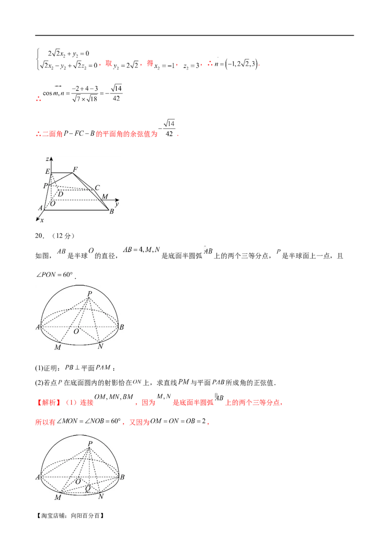 模块六立体几何（测试）（解析版）_02高考数学_新高考复习资料_2024年新高考资料_二轮复习资料_2024年高考数学二轮复习讲练测（新教材新高考）_配套练习（原卷版+解析版）