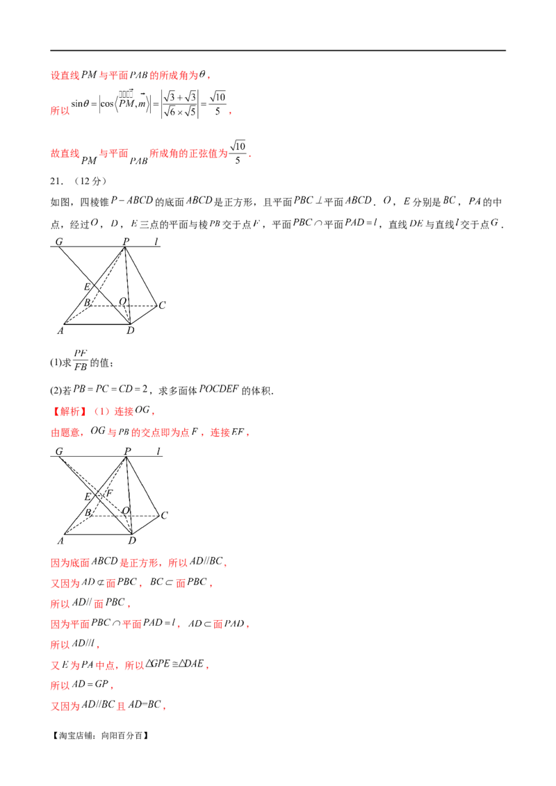 模块六立体几何（测试）（解析版）_02高考数学_新高考复习资料_2024年新高考资料_二轮复习资料_2024年高考数学二轮复习讲练测（新教材新高考）_配套练习（原卷版+解析版）