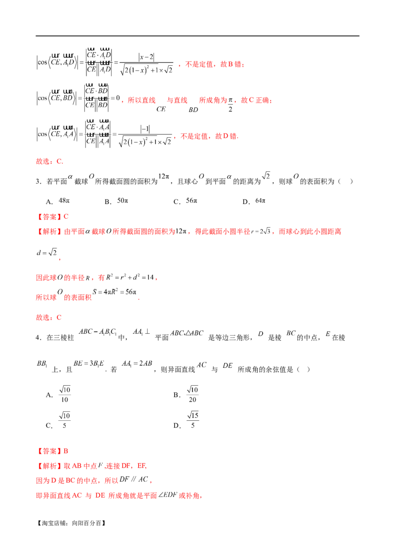 模块六立体几何（测试）（解析版）_02高考数学_新高考复习资料_2024年新高考资料_二轮复习资料_2024年高考数学二轮复习讲练测（新教材新高考）_配套练习（原卷版+解析版）
