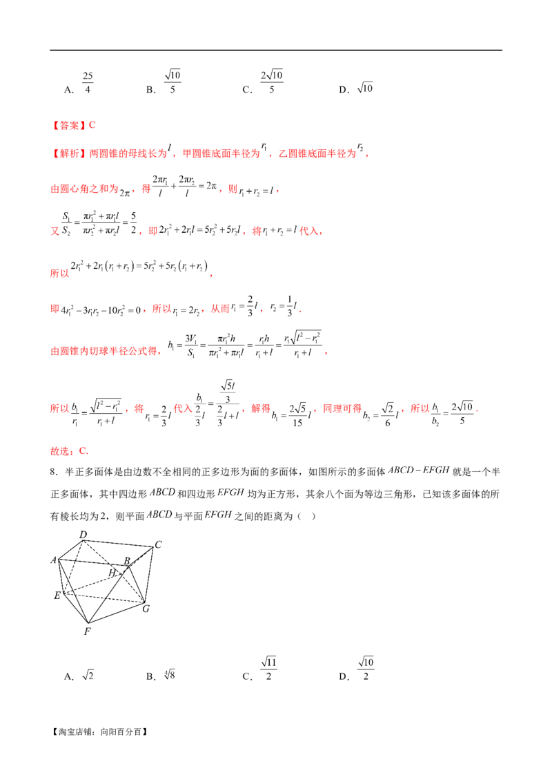 模块六立体几何（测试）（解析版）_02高考数学_新高考复习资料_2024年新高考资料_二轮复习资料_2024年高考数学二轮复习讲练测（新教材新高考）_配套练习（原卷版+解析版）