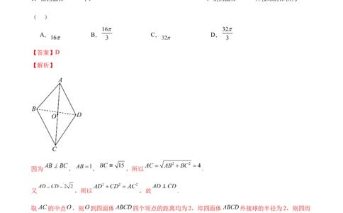 模块六立体几何（测试）（解析版）_02高考数学_新高考复习资料_2024年新高考资料_二轮复习资料_2024年高考数学二轮复习讲练测（新教材新高考）_配套练习（原卷版+解析版）