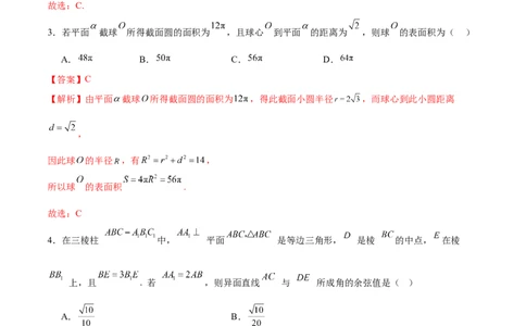 模块六立体几何（测试）（解析版）_02高考数学_新高考复习资料_2024年新高考资料_二轮复习资料_2024年高考数学二轮复习讲练测（新教材新高考）_配套练习（原卷版+解析版）