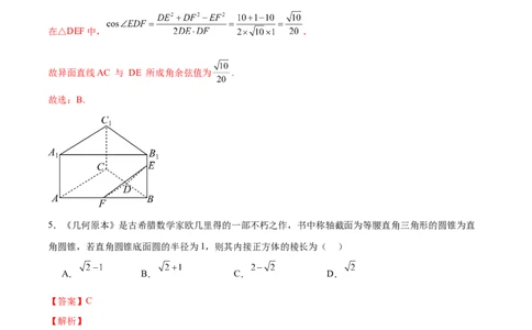 模块六立体几何（测试）（解析版）_02高考数学_新高考复习资料_2024年新高考资料_二轮复习资料_2024年高考数学二轮复习讲练测（新教材新高考）_配套练习（原卷版+解析版）