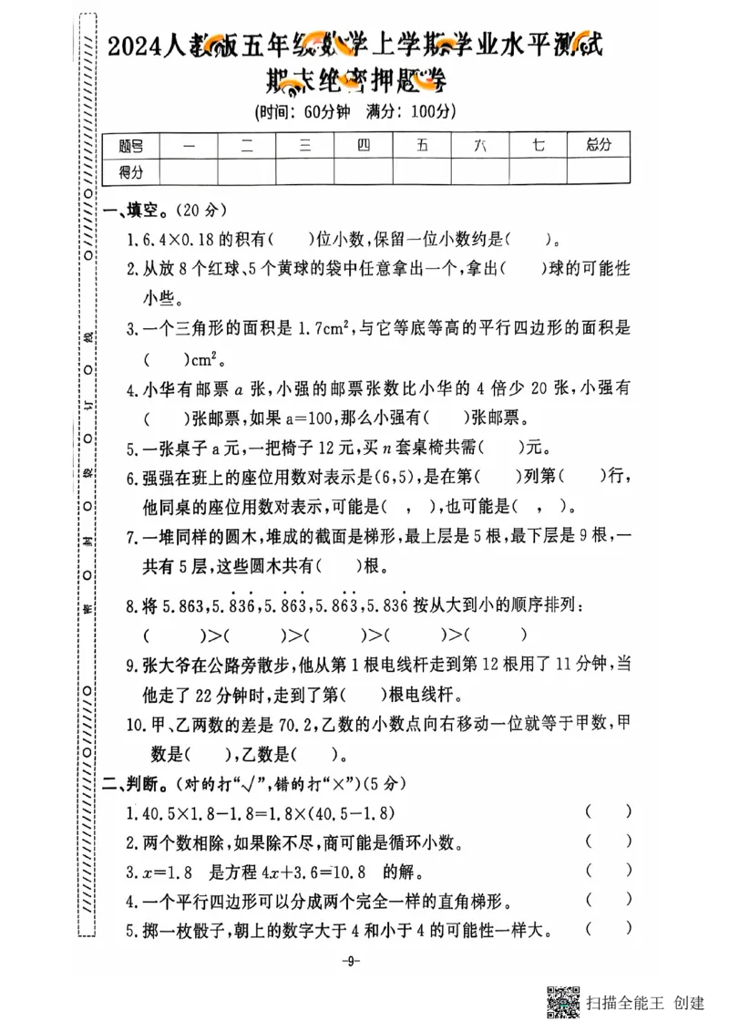 五年级期末数学人教版_小学1-6年级常用的上册资源汇总_五年级上册资料(1)