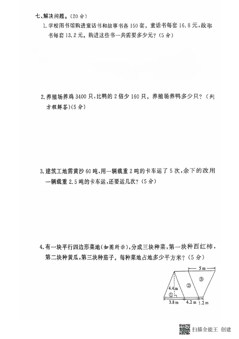 五年级期末数学人教版_小学1-6年级常用的上册资源汇总_五年级上册资料(1)