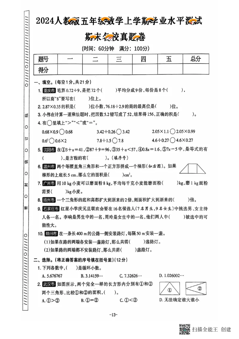 五年级期末数学人教版_小学1-6年级常用的上册资源汇总_五年级上册资料(1)