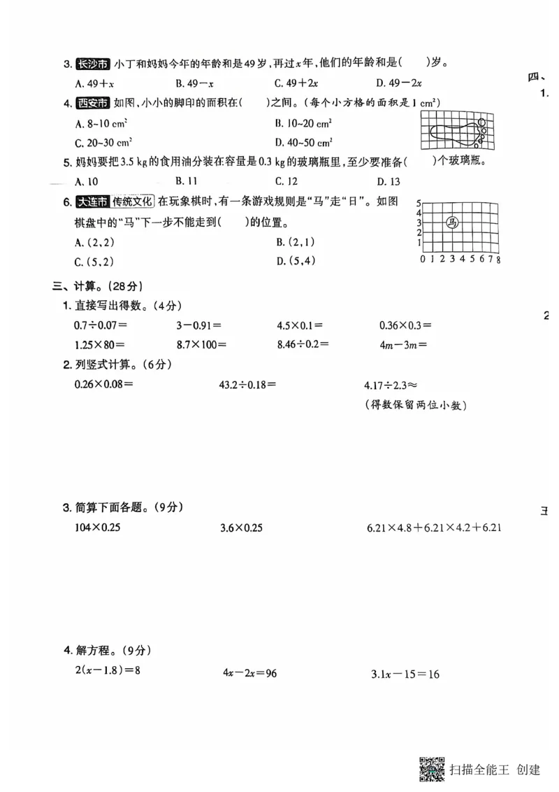 五年级期末数学人教版_小学1-6年级常用的上册资源汇总_五年级上册资料(1)
