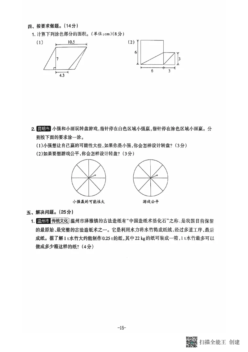 五年级期末数学人教版_小学1-6年级常用的上册资源汇总_五年级上册资料(1)