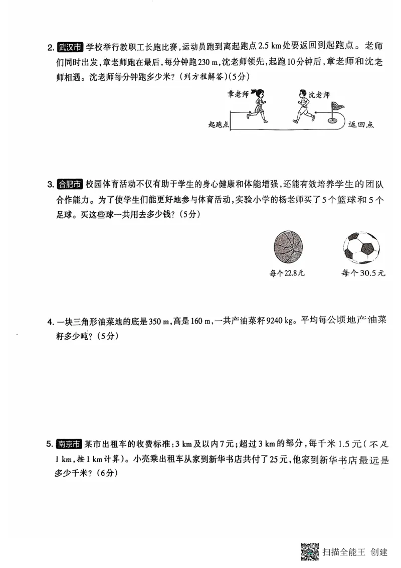 五年级期末数学人教版_小学1-6年级常用的上册资源汇总_五年级上册资料(1)