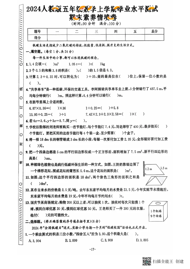 五年级期末数学人教版_小学1-6年级常用的上册资源汇总_五年级上册资料(1)