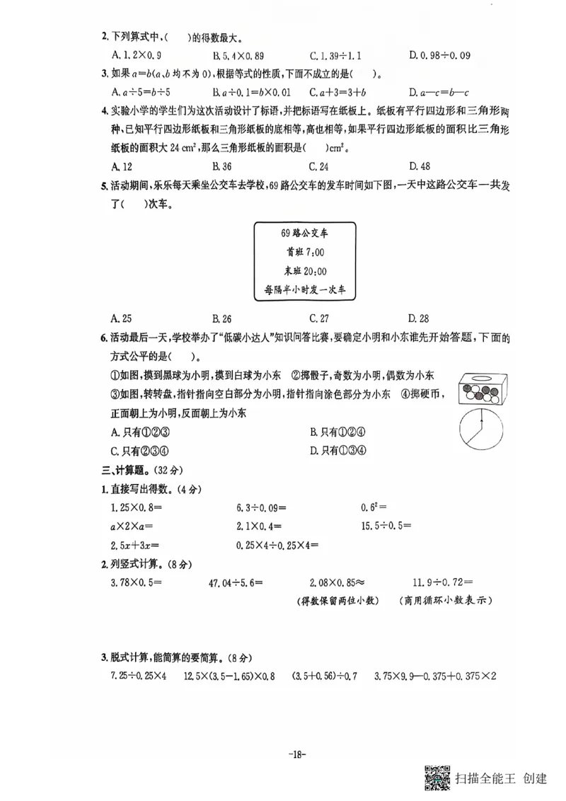 五年级期末数学人教版_小学1-6年级常用的上册资源汇总_五年级上册资料(1)