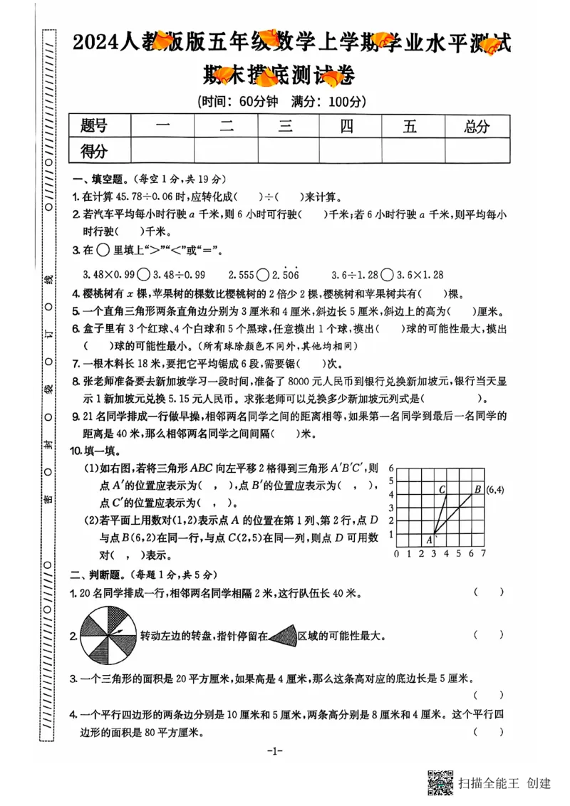 五年级期末数学人教版_小学1-6年级常用的上册资源汇总_五年级上册资料(1)