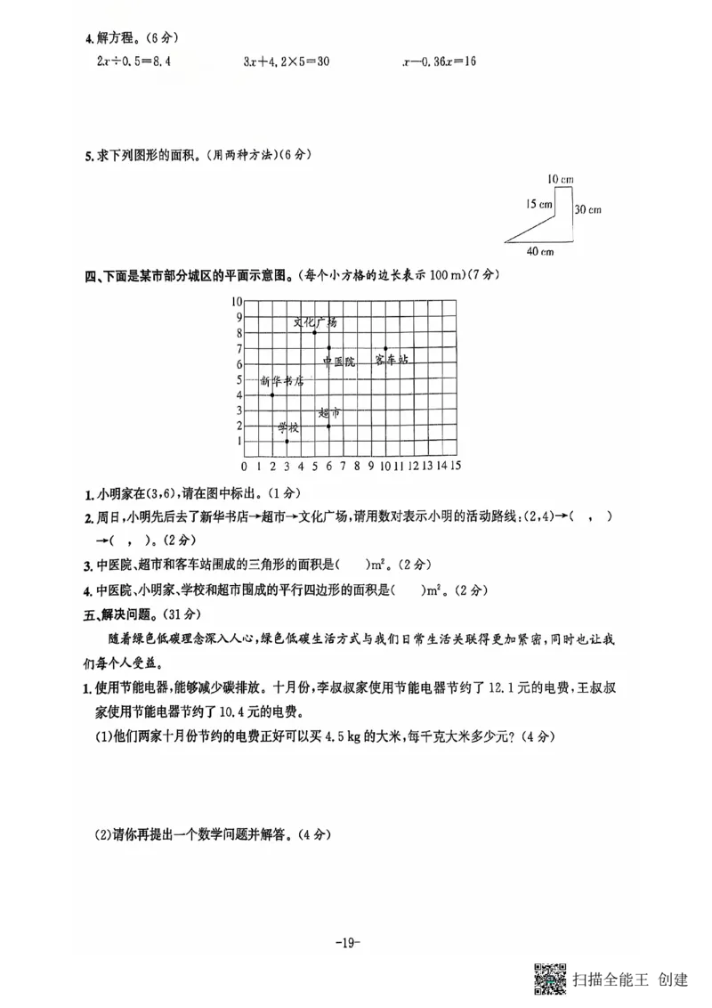 五年级期末数学人教版_小学1-6年级常用的上册资源汇总_五年级上册资料(1)