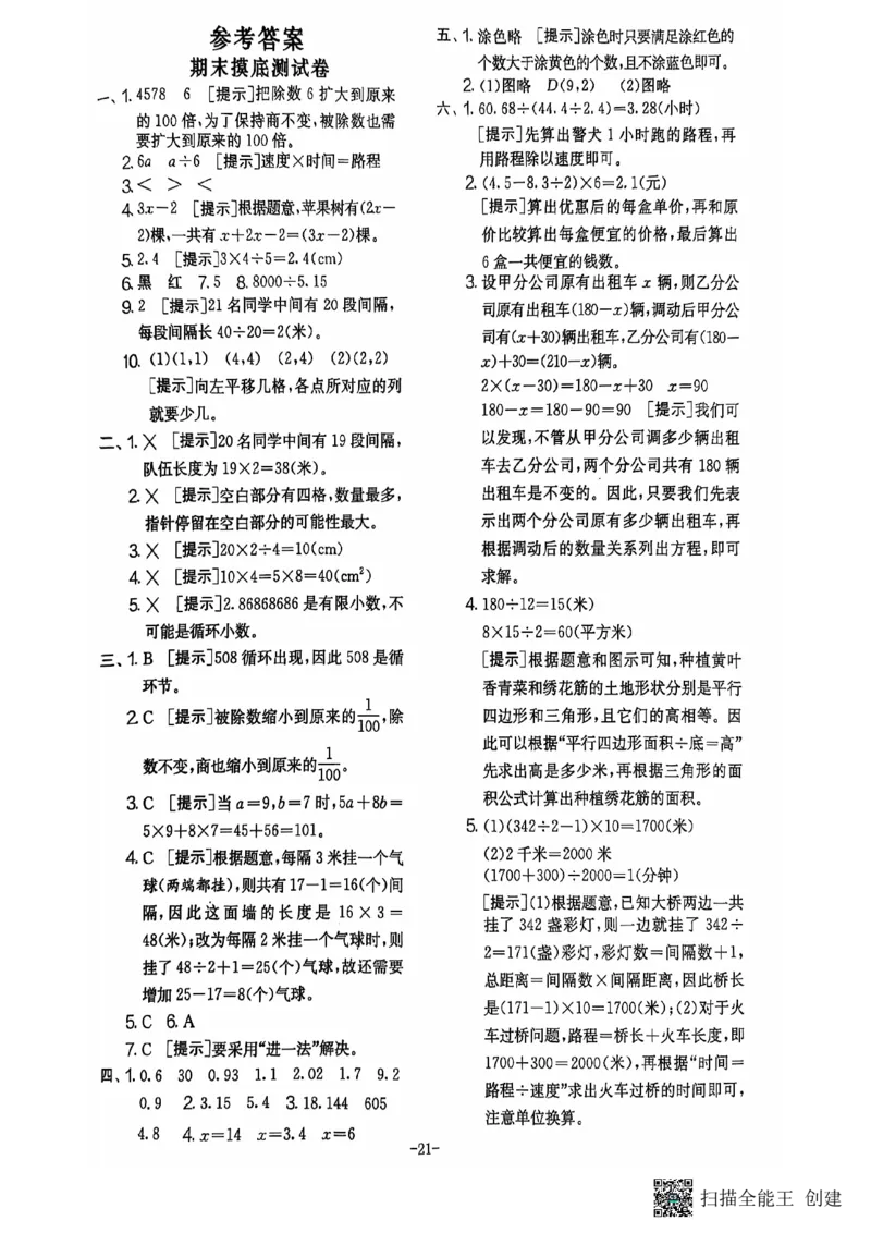 五年级期末数学人教版_小学1-6年级常用的上册资源汇总_五年级上册资料(1)