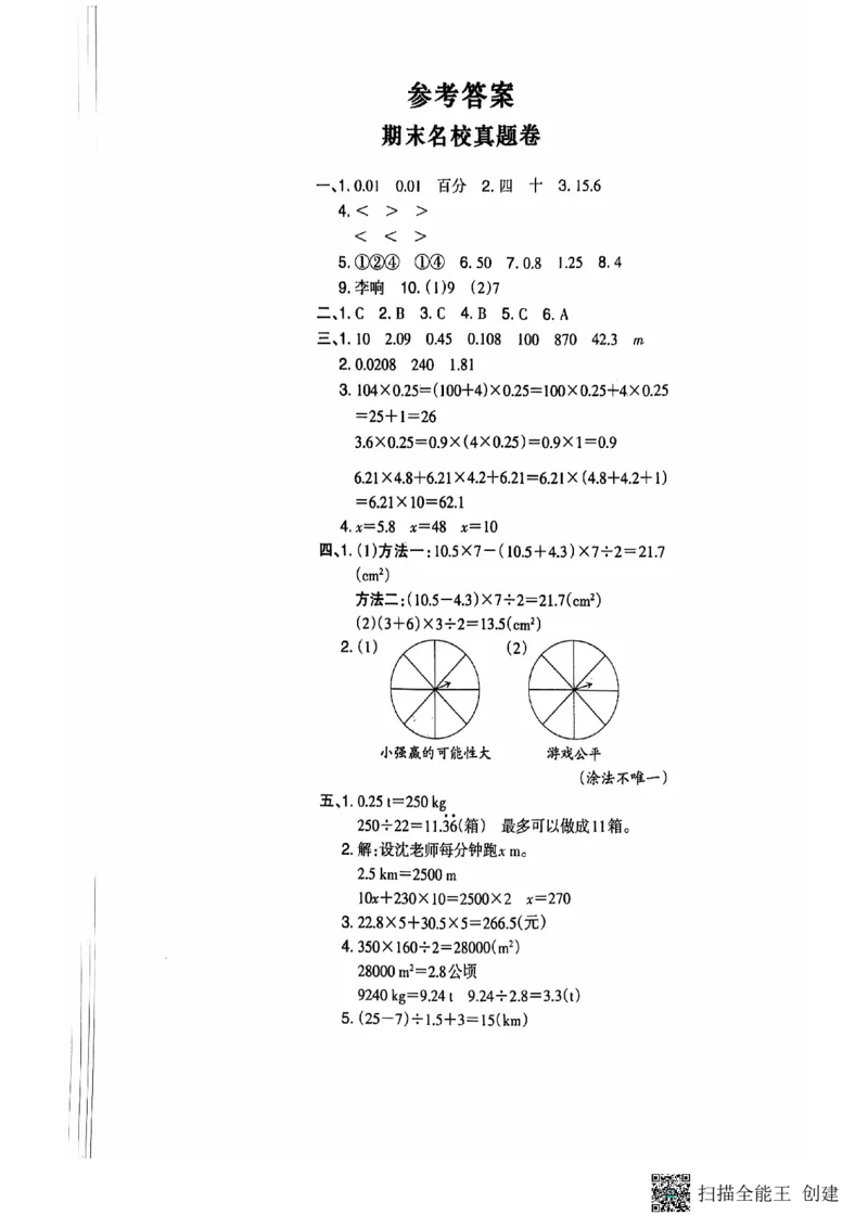 五年级期末数学人教版_小学1-6年级常用的上册资源汇总_五年级上册资料(1)