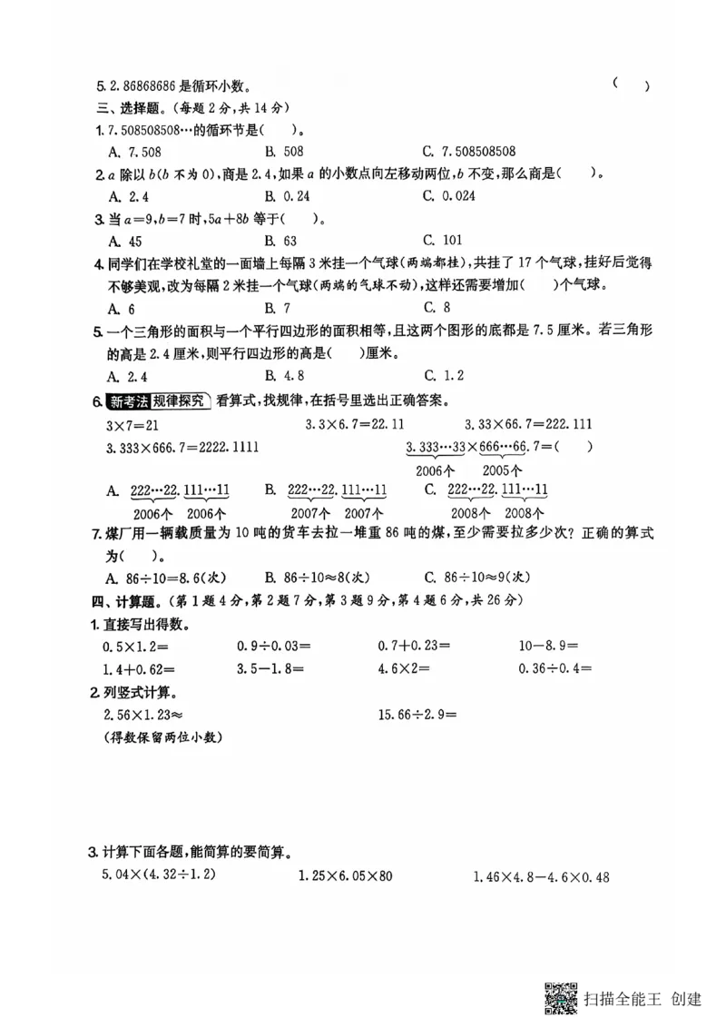五年级期末数学人教版_小学1-6年级常用的上册资源汇总_五年级上册资料(1)