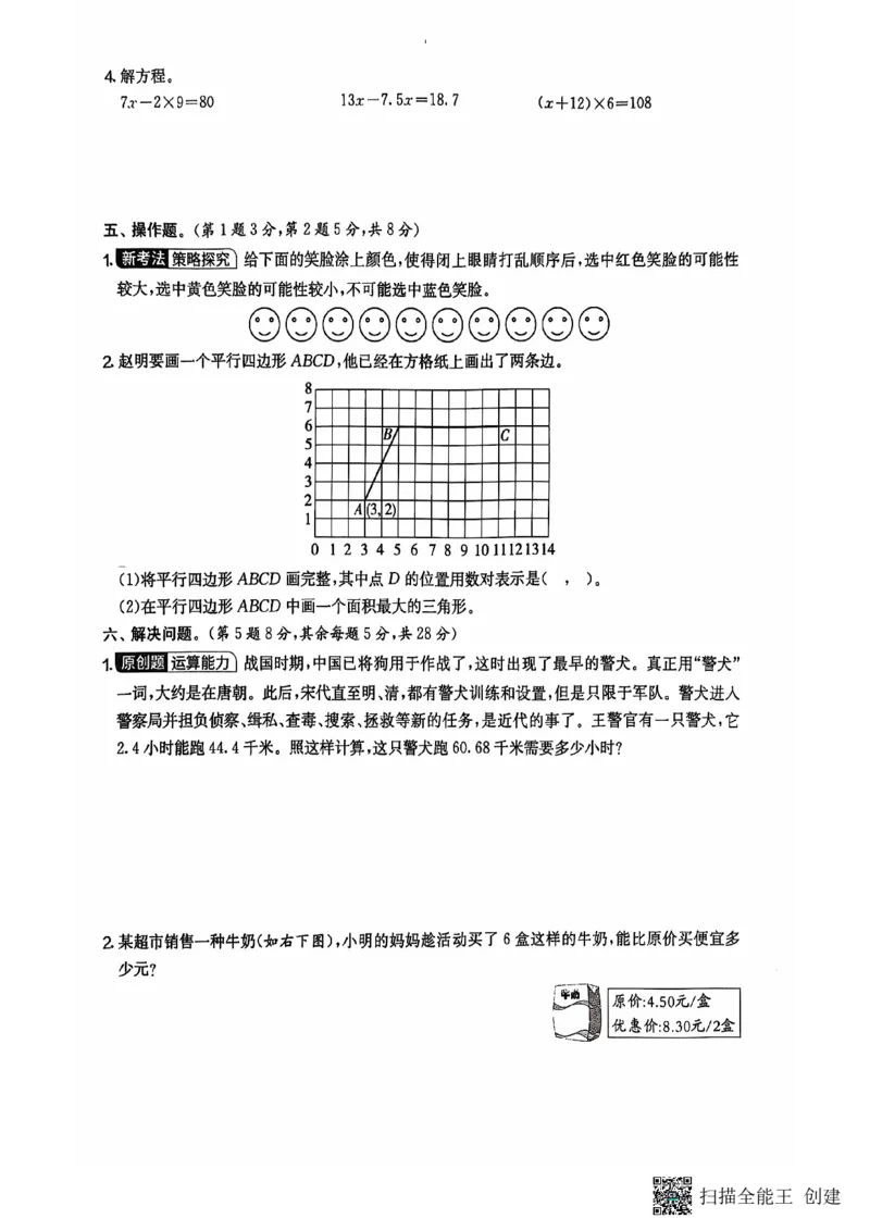 五年级期末数学人教版_小学1-6年级常用的上册资源汇总_五年级上册资料(1)