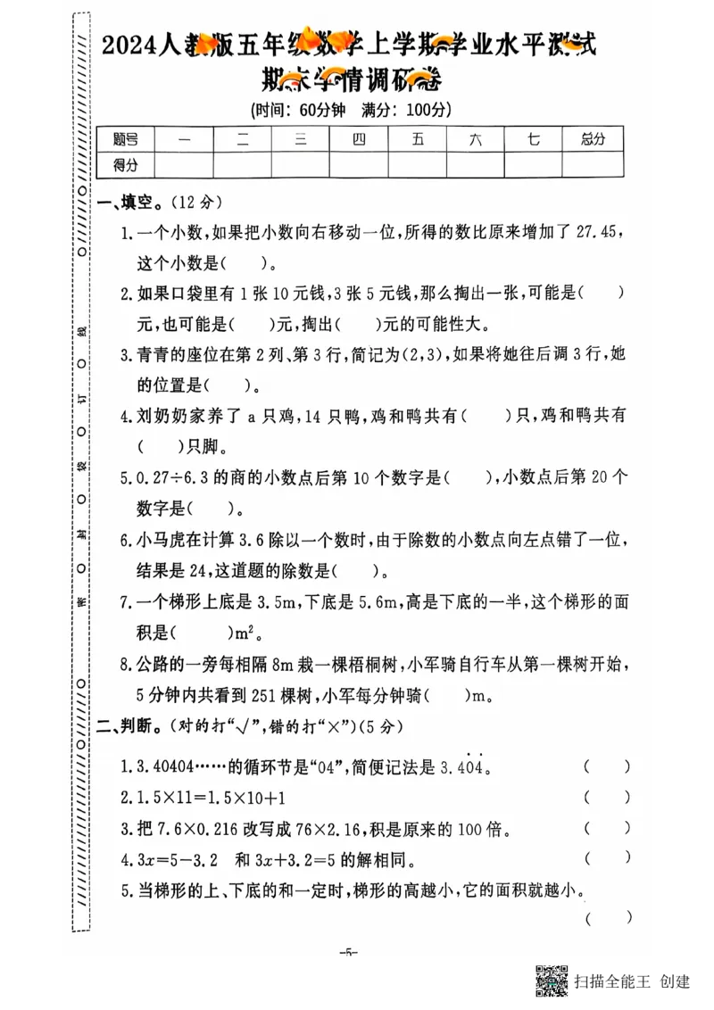 五年级期末数学人教版_小学1-6年级常用的上册资源汇总_五年级上册资料(1)