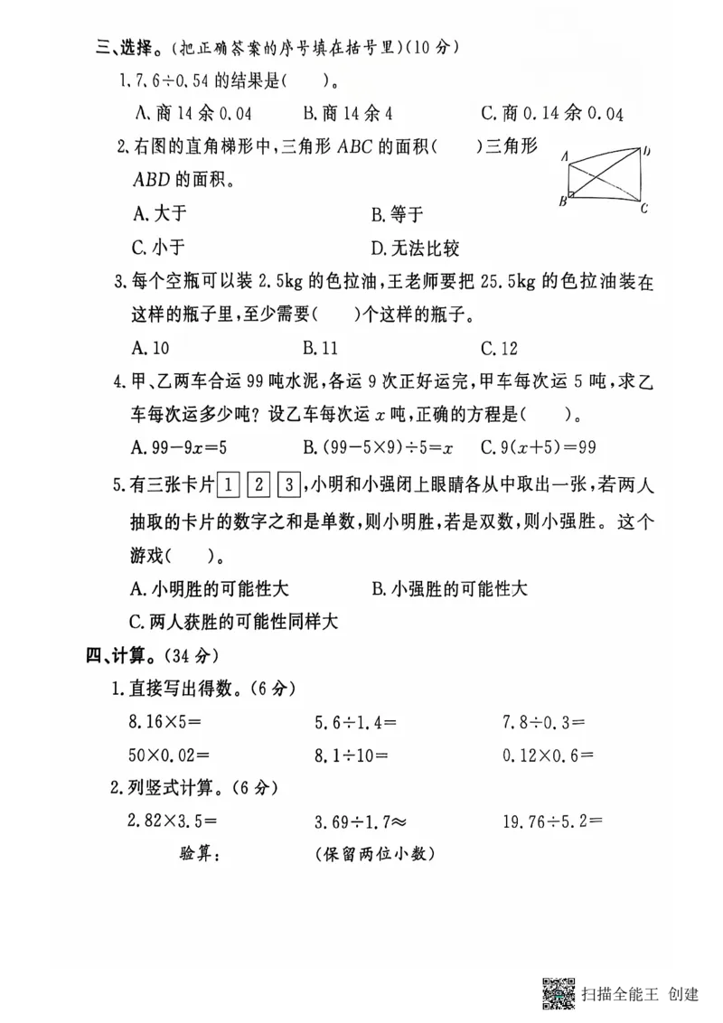 五年级期末数学人教版_小学1-6年级常用的上册资源汇总_五年级上册资料(1)