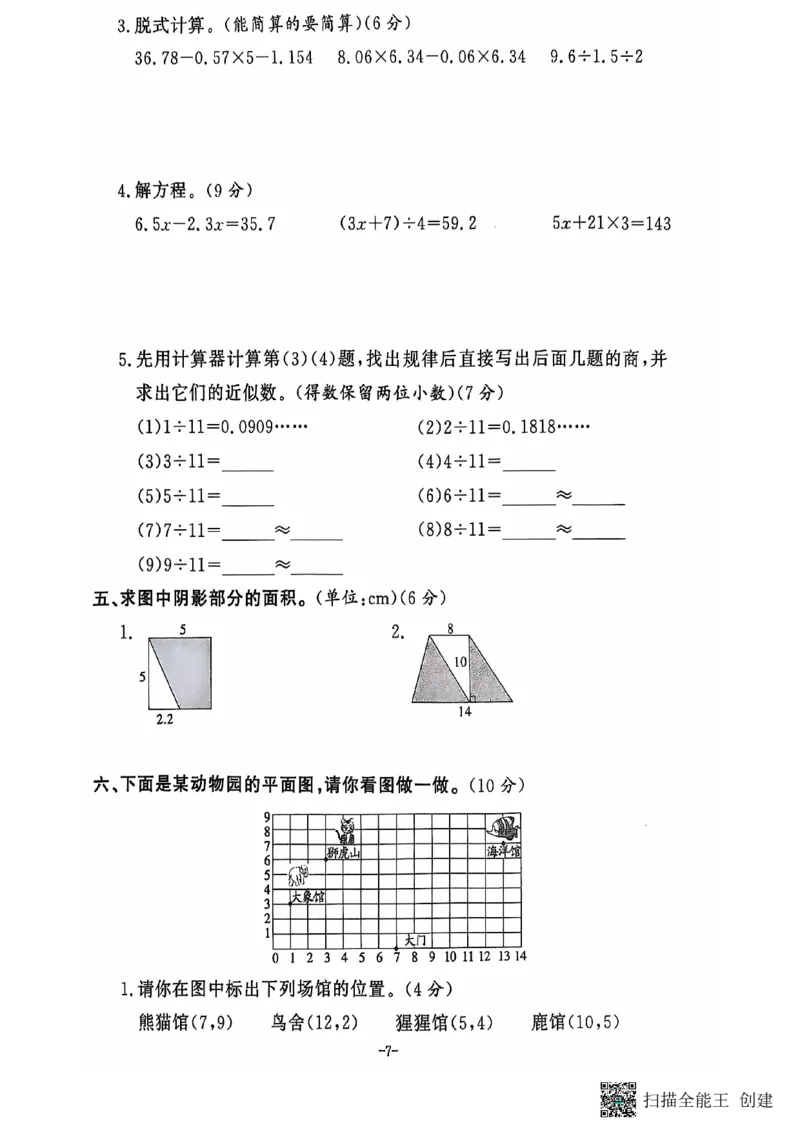 五年级期末数学人教版_小学1-6年级常用的上册资源汇总_五年级上册资料(1)