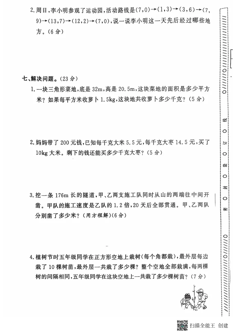 五年级期末数学人教版_小学1-6年级常用的上册资源汇总_五年级上册资料(1)