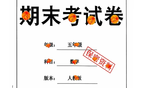 五年级期末数学人教版_小学1-6年级常用的上册资源汇总_五年级上册资料(1)